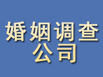 蔚县婚姻调查公司